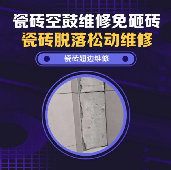 开封瓷砖空鼓维修推荐靠谱商家之瓷砖松动维修厨房墙砖整片松动推荐哪个公司？推荐诚匠小爱修缮